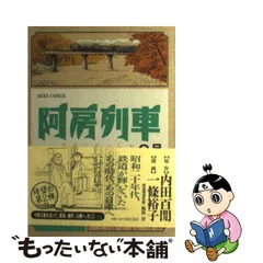 リアル 原作 1号 阿房列車 内田百間 一條裕子 漫画 その他