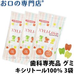 キシリトール100％ XYLI-LOVE(キシリラブ) グミ 24粒 (96g) 3袋