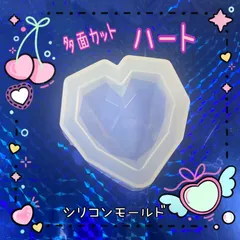 多面カットハート♡シリコンモールド+おまけ付き