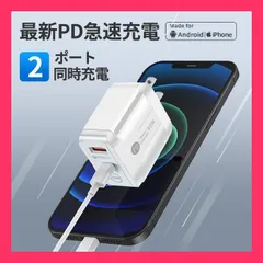 ★売れ筋★ iPhone13/12 AC/USBアダプター PD対応 PDケーブル対応 20W USB-C QC3.0 2ポート 急速充電 PD充電器 コンセントタイプC 20W急速充電器 Android