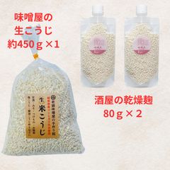 【製造元直売】味噌屋の米麹と酒屋の米麹味比べセット
