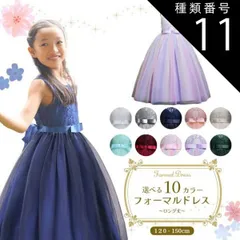 種類11:[11]ネイビー/140cm  フォーマルドレス ロング クラシックレース 発表会 ドレス 子供 ピアノ発表会 ジュニア レディース 子供ドレス 子供用 キッズ用 結婚式 演奏会 フォーマル ジュニアドレス キッズ 女の子 子供服 ワンピース 子ども