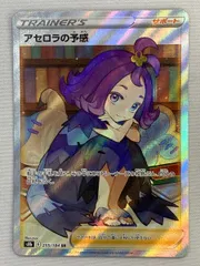 アセロラの予感sr 極美品　おまけ付き アセロラの予感 SR 横線あり 傷なし アセロラの予感 sr 横線無し