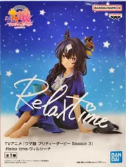 ウマ娘 プリティーダービー Relax Time 7体セット ウマ娘】シュヴァルグラン ほか Relax time 合計7点セット