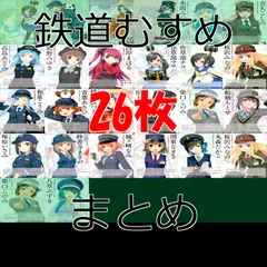  鉄道むすめ コレクションカード  カード まとめ  キラ　あつめて 美少女 ap577