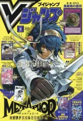 【中古】ゲーム雑誌 付録付)Vジャンプ 2025年8月号