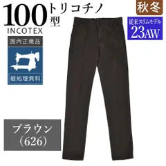 2025年最新】インコテックス チノ 100の人気アイテム - メルカリ