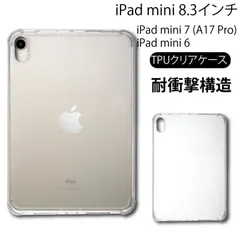 耐衝撃iPad mini 8.3インチ 用 TPU クリア ケース iPad mini 6 2021 第6世代 A2567 A2568 A2569 iPad mini 7 A17 Pro 2024 第7世代 A2993 A2995 A2996