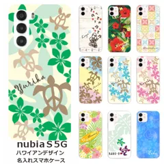 nubia S 5G    名入れ スマホケース 携帯ケース Android   耐衝撃  ワイヤレス充電 スマホ決済可能 スマホカバー クリアケース ハワイアンデザイン