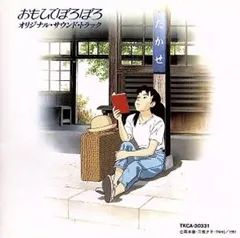 2025年最新】思い出ぽろぽろの人気アイテム - メルカリ