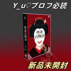 2025年最新】怪談百物語 dvdの人気アイテム - メルカリ