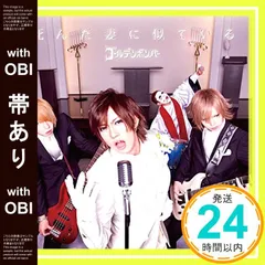 【帯あり】死　ん　だ　妻　に　似　て　い　る　［喜矢武　豊　歌唱］　［ボディースメルフレグランス（体臭付きカード）＋ＣＤ］ [CD] ゴールデンボンバー_07