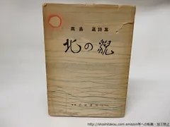 2025年最新】相馬御風の人気アイテム - メルカリ