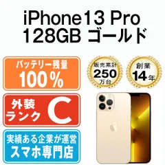 2024年最新】iphone 13 pro 128gb simフリーの人気アイテム - メルカリ