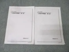 鉄緑会 文系数学 授業内演習 全27回分 2024年度版 2025年最新】鉄緑会文系数学の人気アイテム - メルカリ