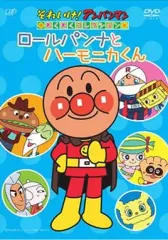 【中古】アニメDVD それいけ!アンパンマン わくわくコレクション ロールパンナとハーモニカくん