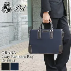 新品 ビジネスバッグ PID GRABAシリーズ 2Way ビジネスバック ブリーフケース 25642 A4 2WAY 鞄 かばんメンズ ビジネス ショルダーバッグ 書類 商談 プレゼントのサムネイル