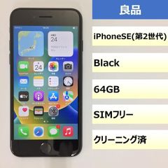 iPhone SE3 64GB ブラック バッテリー88% 【4033】 - メルカリ
