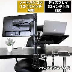 モニターアーム ノートパソコン 2画面 デュアル クランプ式 グロメット式 モニター ディスプレイ アーム スタンド ノートPC パソコン 回転 ディスプレイスタンドのサムネイル