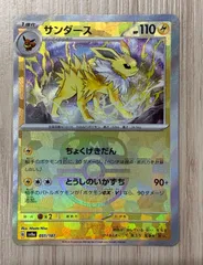ゲッコウガSAR サンダースマスボ ゲッコウガSAR サンダースマスボ