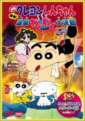 영화 크레용 신짱 폭발! 온천 두근두근 대결전 [DVD]