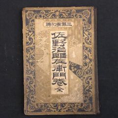 戦前の本