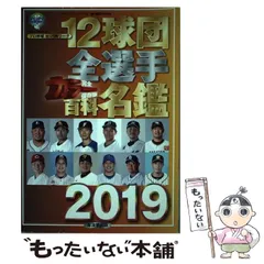 2025年最新】12球団全選手百科名鑑の人気アイテム - メルカリ