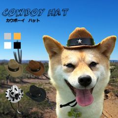 【カウボーイハット 犬】 帽子 コスプレ 夏 暑さ対策 ペット 服 犬服 キャップ ハット 被り物 熱中症対策 柴犬 小型犬 中型犬 ドッグ おしゃれ アクセサリー ワンちゃん 人気 かわいい ギフト プレゼント インスタ映え ぼうし サンバイザー 新作