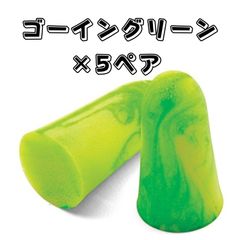 MOLDEX 耳栓 Goin'Green × 5ペア 6620 ゴーイングリーン 使い捨て耳栓