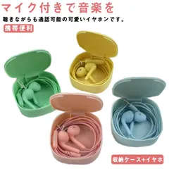 ステレオイヤホン 有線イヤホン 3.5mmジャック Android iPhone iPad PC 多機種対応 通話可能 音漏れ防止 外音遮断 コンパクト 携帯便利 送料無料#rhea1855