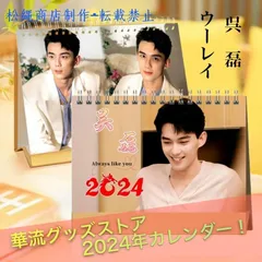 1780円星漢燦爛 呉磊 ウーレイ 磊2025年+26年卓上カレンダー