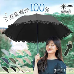 ☆ ピンクトリック 完全遮光折りたたみ傘 折りたたみ傘 晴雨兼用 pink trick ピンクトリック 折りたたみ ワンタッチ レディース ジャンプ式 ジャンプ傘 フリル傘 おしゃれ かわいい 通勤 通学 大人 軽量 軽い 竹製ハンドル 簡単収納