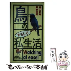 2025年最新】野鳥観察図鑑の人気アイテム - メルカリ