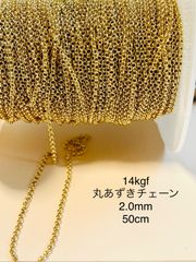 NO. C19★14kgf丸あずきチェーン2.0mm   50cm