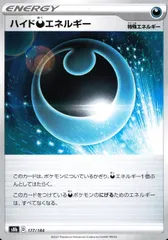 177/184/S8B/B ハイド悪エネルギーのサムネイル
