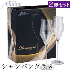 プラティーヌ シャンパングラス 2脚セット 箱入り 261ml スパークリング プレゼント 家飲み