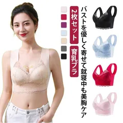 ナイトブラ 育乳 2枚セット 小胸 育乳ブラ レース ノンワイヤー 大きいサイズ ストレッチ 離れ胸 補正 補整 下着 脇高 横流れ 防止 おやすみブラ#pdd5841