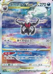 【中古】ポケモンカードゲーム 228/172[SAR]：(キラ)ダークライVSTARのサムネイル