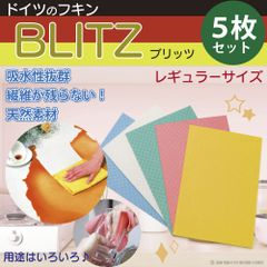 ブリッツ ドイツのフキン5枚セット blitz 吸水 セルロース（100％天然繊維）掃除 キッチン 洗車 ドイツ製フキン blitz6 新生活 食器拭き 布巾 ペット キッチン 母の日 プレゼント ギフト 料理 台所 大掃除 窓ガラス カラフル お得 セット