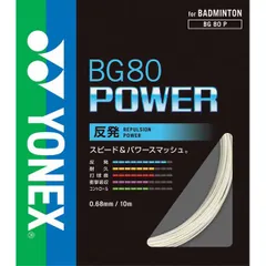 【新品・2営業日で発送】YONEX ヨネックス (BG80P/011)ヨネックス BG80 パワー カラー:ホワイト