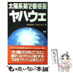 2024年最新】飛鳥昭雄 三神たけるの人気アイテム - メルカリ