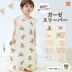 スリーパー ガーゼ 冬 夏 秋 春 男の子 女の子 新生児 1歳 2歳 3歳 4歳 4重 ベビー キッズ 寝冷え 赤ちゃん L XL 70~120 くま さくらんぼ ハート うさぎ cocobaby
