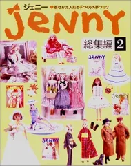 2026年最新】ジェニー 総集編の人気アイテム - メルカリ