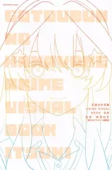 【中古】アニメムック 五等分の花嫁 ANIME VISUAL BOOK 五月