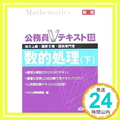 【中古】 人文科学 地方上級・国家２種・国税専門官 上 新装版/ＴＡＣ/ＴＡＣ株式会社 中古】 人文科学 地方上級・国家2種・国税専門官 2006年度