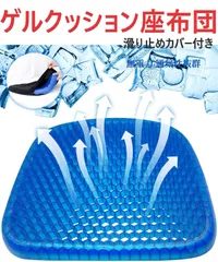 ⛵ゲルクッション 座布団 ブルー 反発無重力 ハニカム構造 通気性 椅子用 車用シート 腰痛 在宅ワーク 自宅用 体圧分散 座り心地の良い持ち運び便利なブラック滑り止めカバー付きのサムネイル