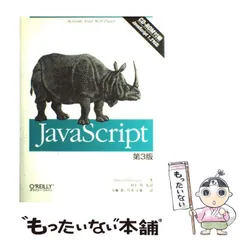 2024年最新】オライリー javascriptの人気アイテム - メルカリ