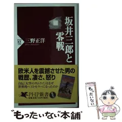 2025年最新】坂井三郎 零の人気アイテム - メルカリ