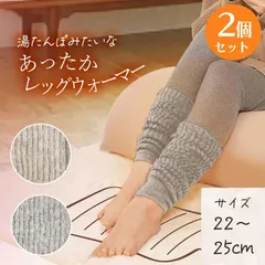 【選べる】 レッグウォーマー グローバルジャパン 2個セット グレー ベージュ ルームソックス 外 室内 兼用 【▲】/湯たんぽみたいなあったかレッグウォーマー