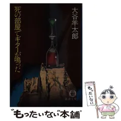 2024年最新】大谷羊太郎の人気アイテム - メルカリ